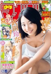 週刊少年マガジン 17年43号 17年9月27日発売 週刊少年マガジン 週刊少年マガジン編集部 無料試し読みなら漫画 マンガ 電子書籍のコミックシーモア 週刊少年マガジン 17年43号 17年9月27日発売 週刊少年マガジン 週刊少年マガジン編集部 無料試し読みなら漫画 マンガ 電子書籍のコミックシーモア