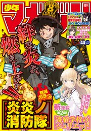 週刊少年マガジン 17年44号 17年10月4日発売 無料試し読みなら漫画 マンガ 電子書籍のコミックシーモア 週刊少年マガジン 17年44号 17年10月4日発売 無料試し読みなら漫画 マンガ 電子書籍のコミックシーモア