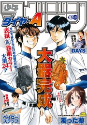 週刊少年マガジン 17年47号 17年10月25日発売 無料試し読みなら漫画 マンガ 電子書籍のコミックシーモア 週刊少年マガジン 17年47号 17年10月25日発売 無料試し読みなら漫画 マンガ 電子書籍のコミックシーモア