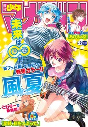 週刊少年マガジン 2017年52号[2017年11月29日発売]｜無料漫画