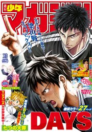 週刊少年マガジン 18年 13号 18年2月28日発売 週刊少年マガジン 週刊少年マガジン編集部 無料試し読みなら漫画 マンガ 電子書籍のコミックシーモア 週刊少年マガジン 18年 13号 18年2月28日発売 週刊少年マガジン 週刊少年マガジン編集部 無料試し読みなら漫画 マンガ 電子書籍のコミックシーモア