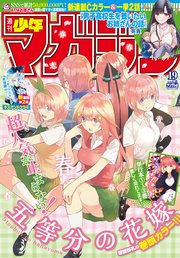 週刊少年マガジン 18年 19号 18年4月11日発売 無料試し読みなら漫画 マンガ 電子書籍のコミックシーモア 週刊少年マガジン 18年 19号 18年4月11日発売 無料試し読みなら漫画 マンガ 電子書籍のコミックシーモア