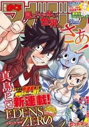 週刊少年マガジン 18年 30号 18年6月27日発売 週刊少年マガジン 週刊少年マガジン編集部 無料試し読みなら漫画 マンガ 電子書籍のコミックシーモア 週刊少年マガジン 18年 30号 18年6月27日発売 週刊少年マガジン 週刊少年マガジン編集部 無料試し読みなら漫画 マンガ 電子書籍のコミックシーモア