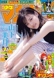 週刊少年マガジン 18年 38号 18年8月22日発売 週刊少年マガジン 週刊少年マガジン編集部 無料試し読みなら漫画 マンガ 電子書籍のコミックシーモア