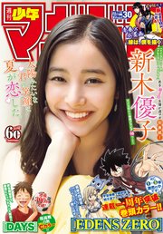 週刊少年マガジン 19年 30号 19年6月26日発売 週刊少年マガジン 週刊少年マガジン編集部 無料試し読みなら漫画 マンガ 電子書籍のコミックシーモア 週刊少年マガジン 19年 30号 19年6月26日発売 週刊少年マガジン 週刊少年マガジン編集部 無料試し読みなら漫画 マンガ 電子書籍のコミックシーモア