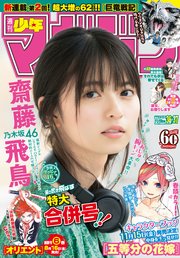 週刊少年マガジン 19年 36 37号 19年8月7日発売 無料試し読みなら漫画 マンガ 電子書籍のコミックシーモア 週刊少年マガジン 19年 36 37号 19年8月7日発売 無料試し読みなら漫画 マンガ 電子書籍のコミックシーモア