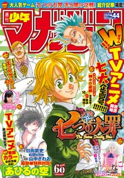 週刊少年マガジン 19年 44号 19年10月2日発売 無料試し読みなら漫画 マンガ 電子書籍のコミックシーモア 週刊少年マガジン 19年 44号 19年10月2日発売 無料試し読みなら漫画 マンガ 電子書籍のコミックシーモア