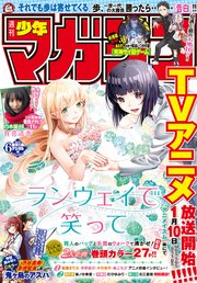 週刊少年マガジン 年6号 年1月8日発売 週刊少年マガジン 週刊少年マガジン編集部 無料試し読みなら漫画 マンガ 電子書籍のコミックシーモア