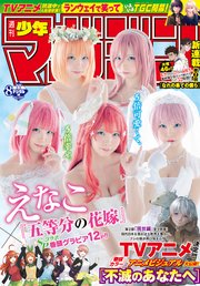 週刊少年マガジン 年8号 年1月22日発売 無料試し読みなら漫画 マンガ 電子書籍のコミックシーモア 週刊少年マガジン 年8号 年1月22日発売 無料試し読みなら漫画 マンガ 電子書籍のコミックシーモア