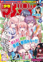 週刊少年マガジン 2020年5月13日、20日合併号 22・23号 橋本環奈