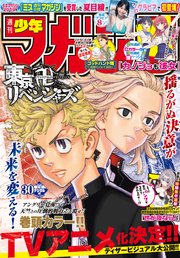 週刊少年マガジン 年30号 年6月24日発売 週刊少年マガジン 週刊少年マガジン編集部 無料試し読みなら漫画 マンガ 電子書籍のコミックシーモア 週刊少年マガジン 年30号 年6月24日発売 週刊少年マガジン 週刊少年マガジン編集部 無料試し読みなら漫画 マンガ 電子書籍のコミックシーモア