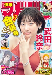 週刊少年マガジン 年36 37号 年8月5日発売 無料試し読みなら漫画 マンガ 電子書籍のコミックシーモア 週刊少年マガジン 年36 37号 年8月5日発売 無料試し読みなら漫画 マンガ 電子書籍のコミックシーモア