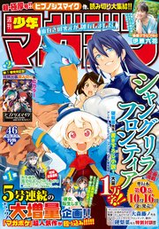 週刊少年マガジン 年46号 年10月14日発売 週刊少年マガジン 週刊少年マガジン編集部 無料試し読みなら漫画 マンガ 電子書籍のコミックシーモア 週刊少年マガジン 年46号 年10月14日発売 週刊少年マガジン 週刊少年マガジン編集部 無料試し読みなら漫画 マンガ 電子書籍のコミックシーモア