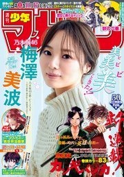 週刊少年マガジン 年50号 年11月11日発売 週刊少年マガジン 週刊少年マガジン編集部 無料試し読みなら漫画 マンガ 電子書籍のコミックシーモア