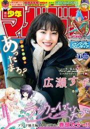 週刊少年マガジン 21年11号 21年2月10日発売 週刊少年マガジン 週刊少年マガジン編集部 無料試し読みなら漫画 マンガ 電子書籍のコミックシーモア