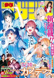 週刊少年マガジン 21年12号 21年2月17日発売 週刊少年マガジン 週刊少年マガジン編集部 無料試し読みなら漫画 マンガ 電子書籍のコミックシーモア