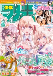 週刊少年マガジン 21年15号 21年3月10日発売 週刊少年マガジン 週刊少年マガジン編集部 無料試し読みなら漫画 マンガ 電子書籍のコミックシーモア