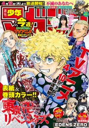 週刊少年マガジン 21年19号 21年4月7日発売 無料試し読みなら漫画 マンガ 電子書籍のコミックシーモア 週刊少年マガジン 21年19号 21年4月7日発売 無料試し読みなら漫画 マンガ 電子書籍のコミックシーモア