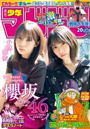 週刊少年マガジン 21年号 21年4月14日発売 週刊少年マガジン 週刊少年マガジン編集部 無料試し読みなら漫画 マンガ 電子書籍のコミックシーモア