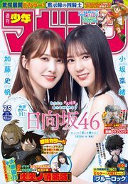 週刊少年マガジン 21年25号 21年5月19日発売 週刊少年マガジン 週刊少年マガジン編集部 無料試し読みなら漫画 マンガ 電子書籍のコミックシーモア