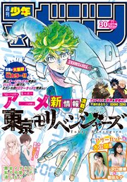 週刊少年マガジン 21年30号 21年6月23日発売 週刊少年マガジン 週刊少年マガジン編集部 無料試し読みなら漫画 マンガ 電子書籍のコミックシーモア 週刊少年マガジン 21年30号 21年6月23日発売 週刊少年マガジン 週刊少年マガジン編集部 無料試し読みなら漫画 マンガ 電子書籍のコミックシーモア