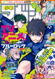 週刊少年マガジン 21年38号 21年8月18日発売 週刊少年マガジン 週刊少年マガジン編集部 無料試し読みなら漫画 マンガ 電子書籍のコミックシーモア 週刊少年マガジン 21年38号 21年8月18日発売 週刊少年マガジン 週刊少年マガジン編集部 無料試し読みなら漫画 マンガ 電子書籍のコミックシーモア