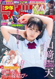 週刊少年マガジン 21年44号 21年9月29日発売 週刊少年マガジン 週刊少年マガジン編集部 無料試し読みなら漫画 マンガ 電子書籍のコミックシーモア