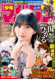 週刊少年マガジン 22年1号 21年12月1日発売 週刊少年マガジン 週刊少年マガジン編集部 無料試し読みなら漫画 マンガ 電子書籍のコミックシーモア