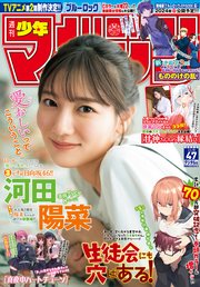 『4年保証』 週刊少年マガジン 2023年47号[2023年10月25日発売]｜無料漫画 週刊誌