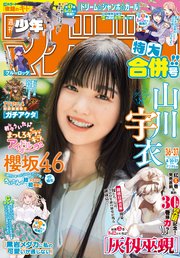 少年マガジン　コミックストラップ 別冊 少年マガジン 2024年5月号 (発売日2024年04月09日) | 雑誌