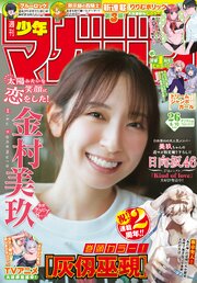 週刊少年マガジン 2026年26号[2026年5月27日発売]｜無料漫画（マンガ