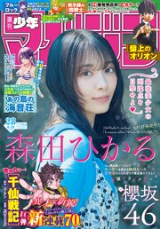 週刊少年マガジン 2026年28号[2026年6月10日発売]｜無料漫画（マンガ