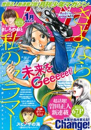 月刊少年マガジン 18年1月号 17年12月6日発売 無料試し読みなら漫画 マンガ 電子書籍のコミックシーモア