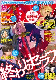 月刊少年マガジン 19年1月号 18年12月6日発売 無料試し読みなら漫画 マンガ 電子書籍のコミックシーモア