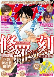 月刊少年マガジン 19年6月号 19年5月2日発売 月刊少年マガジン 月刊少年マガジン編集部 無料試し読みなら漫画 マンガ 電子書籍のコミックシーモア 月刊少年マガジン 19年6月号 19年5月2日発売 月刊少年マガジン 月刊少年マガジン編集部 無料試し読みなら漫画 マンガ 電子書籍のコミックシーモア