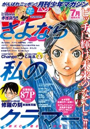 月刊少年マガジン 19年7月号 19年6月6日発売 月刊少年マガジン 月刊少年マガジン編集部 無料試し読みなら漫画 マンガ 電子書籍のコミックシーモア 月刊少年マガジン 19年7月号 19年6月6日発売 月刊少年マガジン 月刊少年マガジン編集部 無料試し読みなら漫画 マンガ 電子書籍のコミックシーモア