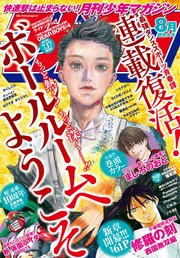 月刊少年マガジン 19年8月号 19年7月5日発売 無料試し読みなら漫画 マンガ 電子書籍のコミックシーモア 月刊少年マガジン 19年8月号 19年7月5日発売 無料試し読みなら漫画 マンガ 電子書籍のコミックシーモア