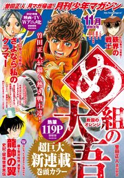 月刊少年マガジン 年11月号 年10月6日発売 最新刊 無料試し読みなら漫画 マンガ 電子書籍のコミックシーモア