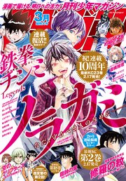 月刊少年マガジン 21年3月号 21年2月5日発売 無料試し読みなら漫画 マンガ 電子書籍のコミックシーモア