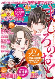月刊少年マガジン 21年4月号 21年3月5日発売 無料試し読みなら漫画 マンガ 電子書籍のコミックシーモア 月刊少年マガジン 21年4月号 21年3月5日発売 無料試し読みなら漫画 マンガ 電子書籍のコミックシーモア