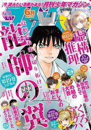 月刊少年マガジン 21年6月号 21年5月6日発売 最新刊 無料試し読みなら漫画 マンガ 電子書籍のコミックシーモア