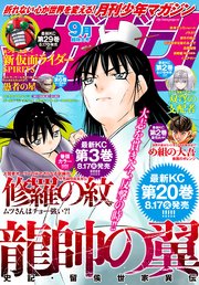 3ページ目 月刊少年マガジン 21年9月号 21年8月6日発売 最新刊 月刊少年マガジン 月刊少年マガジン編集部 無料試し読みなら漫画 マンガ 電子書籍のコミックシーモア 3ページ目 月刊少年マガジン 21年9月号 21年8月6日発売 最新刊 月刊少年マガジン 月刊少年マガジン編集部 無料試し読みなら漫画 マンガ 電子書籍のコミックシーモア