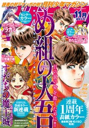 7ページ目 月刊少年マガジン 21年11月号 21年10月6日発売 最新刊 月刊少年マガジン 月刊少年マガジン編集部 無料試し読みなら漫画 マンガ 電子書籍のコミックシーモア 7ページ目 月刊少年マガジン 21年11月号 21年10月6日発売 最新刊 月刊少年マガジン 月刊少年マガジン編集部 無料試し読みなら漫画 マンガ 電子書籍のコミックシーモア