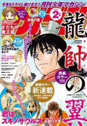 月刊少年マガジン 22年2月号 22年1月6日発売 最新刊 月刊少年マガジン 月刊少年マガジン編集部 無料試し読みなら漫画 マンガ 電子書籍のコミックシーモア