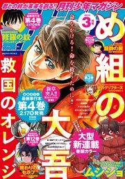 月刊少年マガジン 22年3月号 22年2月4日発売 最新刊 月刊少年マガジン 月刊少年マガジン編集部 無料試し読みなら漫画 マンガ 電子書籍のコミックシーモア