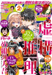 月刊少年マガジン 23年2月号 23年1月6日発売 最新刊 月刊少年マガジン 講談社 月刊少年マガジン編集部 無料試し読みなら漫画 マンガ 電子書籍のコミックシーモア