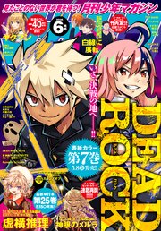 月刊少年マガジン 2026年6月号 [2026年5月7日発売]｜無料漫画（マンガ