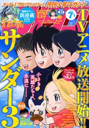 月刊少年マガジン 2026年7月号 [2026年6月5日発売]（最新刊）｜無料