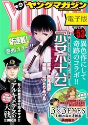 ヤングマガジン 2015年53号 [2015年11月30日発売]｜無料漫画