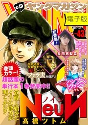 ヤングマガジン 17年43号 17年9月25日発売 無料試し読みなら漫画 マンガ 電子書籍のコミックシーモア ヤングマガジン 17年43号 17年9月25日発売 無料試し読みなら漫画 マンガ 電子書籍のコミックシーモア